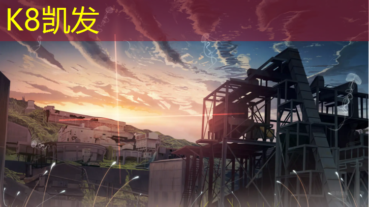 K8凯发：哪个篮球架好一点