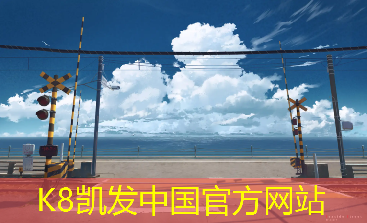 K8凯发中国官方网站：博乐小学塑胶跑道标准