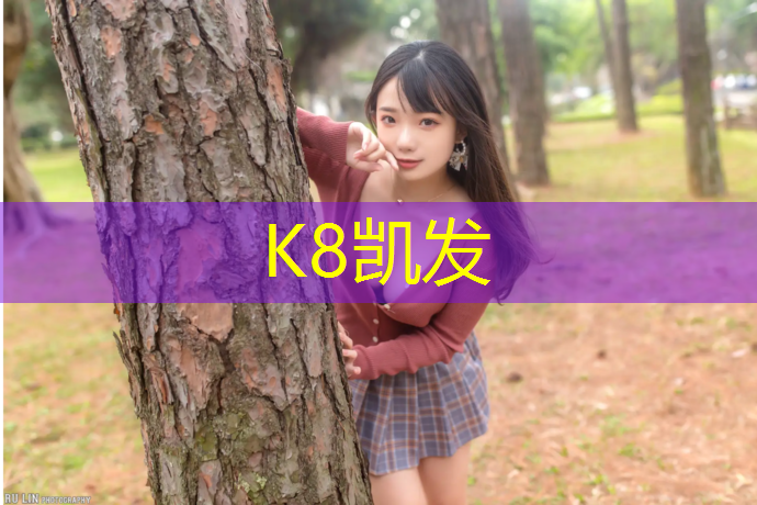 K8凯发：永康球场塑胶跑道报价多少_