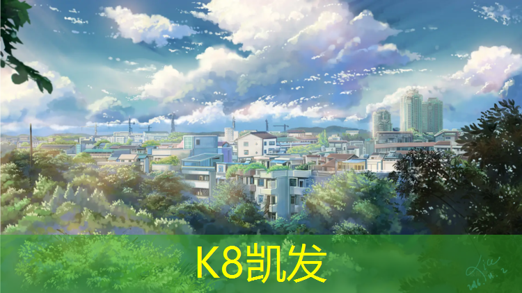 K8凯发天生赢家一触即发：湖州全塑型塑胶跑道材料