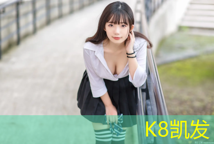 K8凯发国际官方网站：普陀区学校塑胶跑道安装