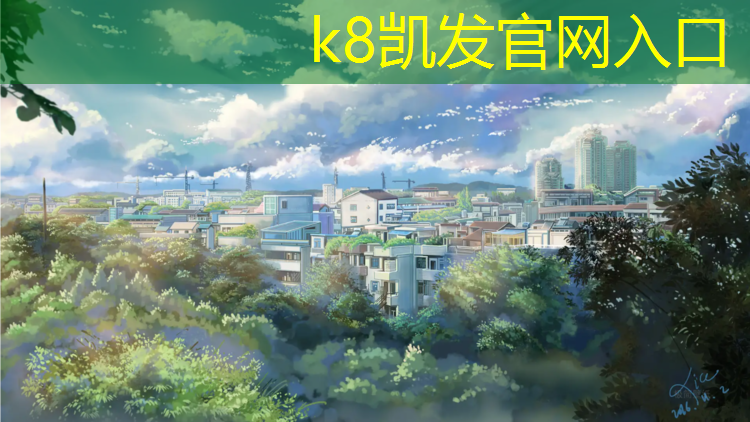 K8凯发天生赢家一触即发：滦平塑胶跑道
