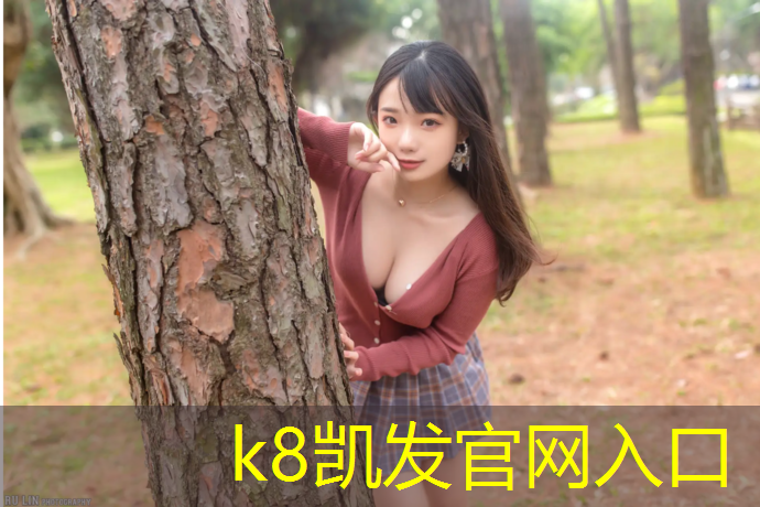 K8凯发天生赢家一触即发：吉安幼儿园塑胶跑道翻新