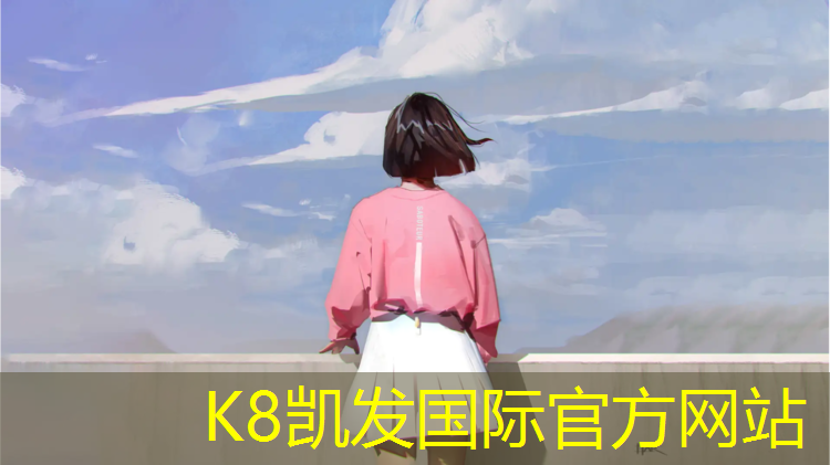 K8凯发国际官方网站：双鸭山塑胶跑道价格
