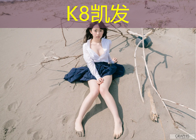 K8凯发天生赢家一触即发：铣刨塑胶跑道