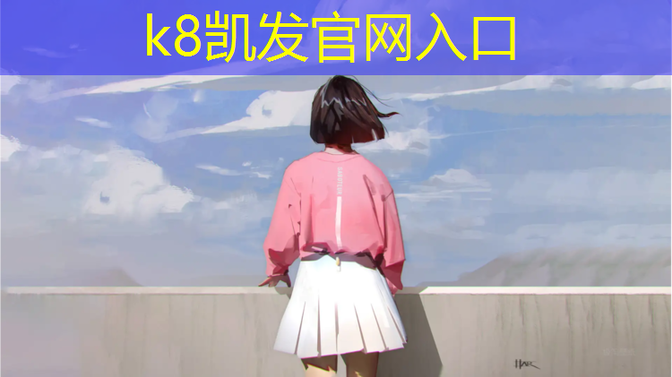 K8凯发：跆拳道传统护具优缺点