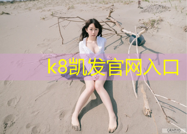 K8凯发中国官方网站：如何绑网球网到网球柱子