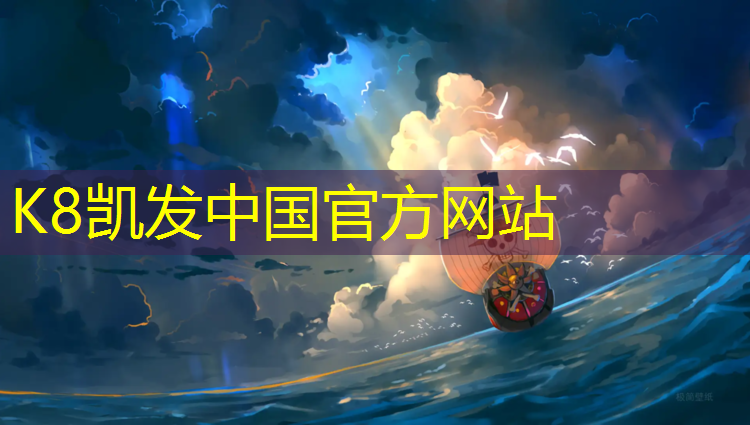 K8凯发：南京体育塑胶跑道工程设计