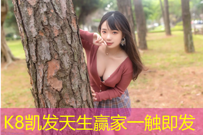k8凯发官网入口：室外塑胶跑道包工包料