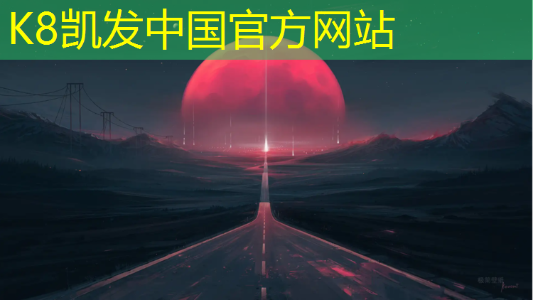 K8凯发天生赢家一触即发：海淀操场塑胶跑道价格表