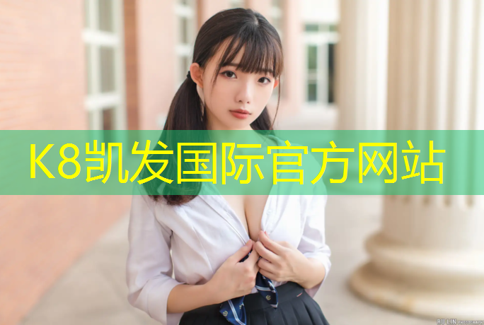 K8凯发中国官方网站：淮北小学塑胶跑道划线
