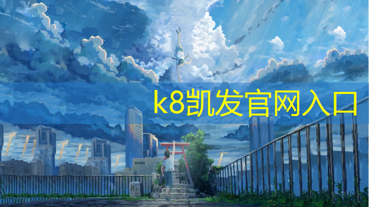 K8凯发天生赢家一触即发：复合型塑胶跑道沥青基础