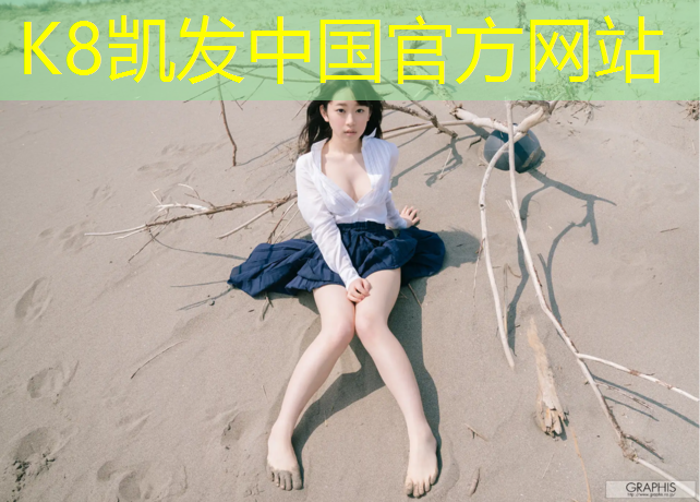 K8凯发：顶楼安塑胶跑道