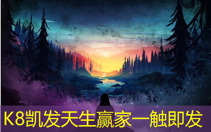 k8凯发官网入口：南京优质塑胶跑道材料价格