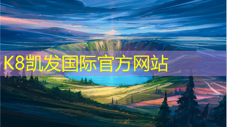 K8凯发中国官方网站：双鸭山塑胶跑道报价