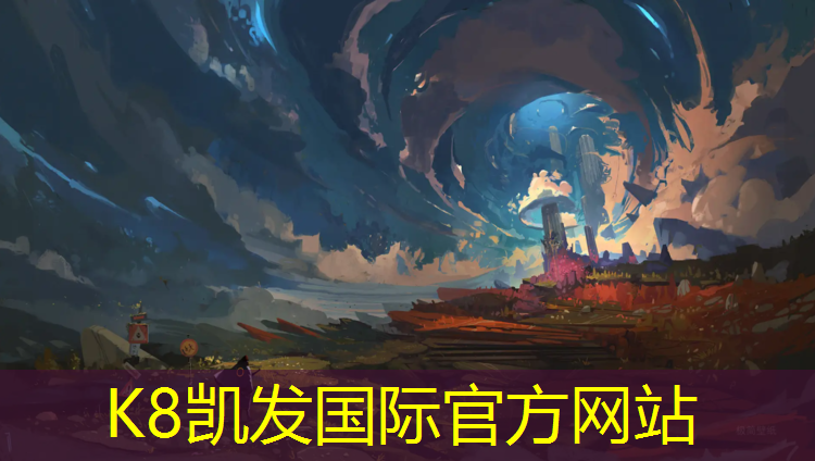 K8凯发：塑胶跑道巧夺天工