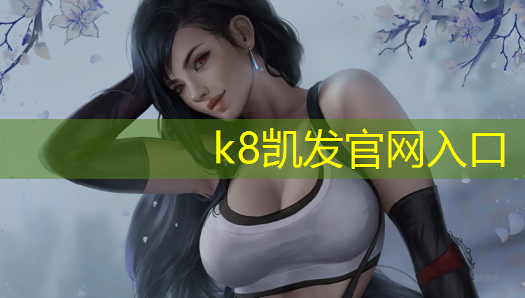 K8凯发国际官方网站：诸暨环保塑胶跑道