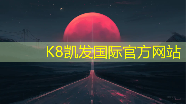 k8凯发官网入口：塑胶跑道多长