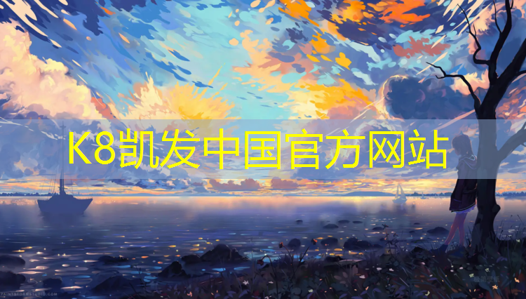 k8凯发官网入口：南昌塑胶跑道材料
