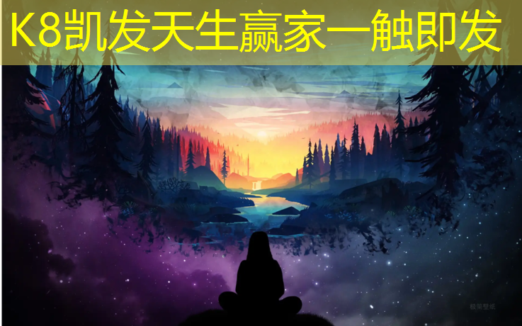 K8凯发中国官方网站：网球网柱中心距边线外沿
