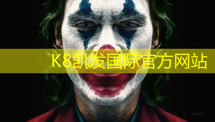K8凯发国际官方网站：塑胶跑道还是沥青跑道