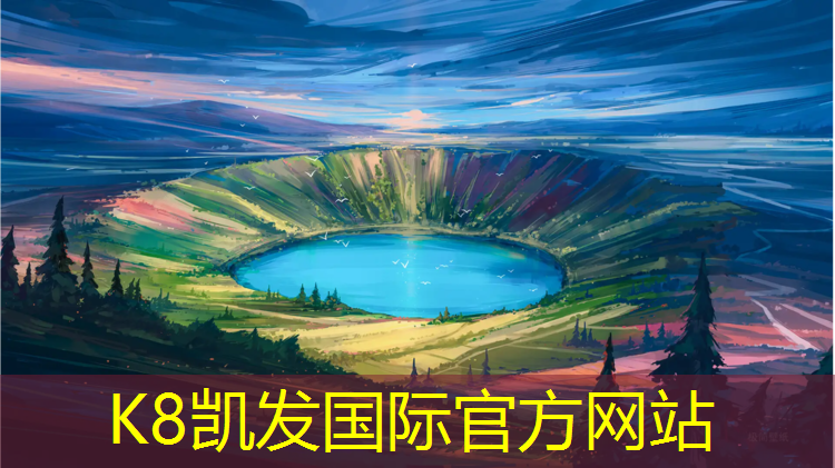 K8凯发天生赢家一触即发：凭祥学校操场塑胶跑道