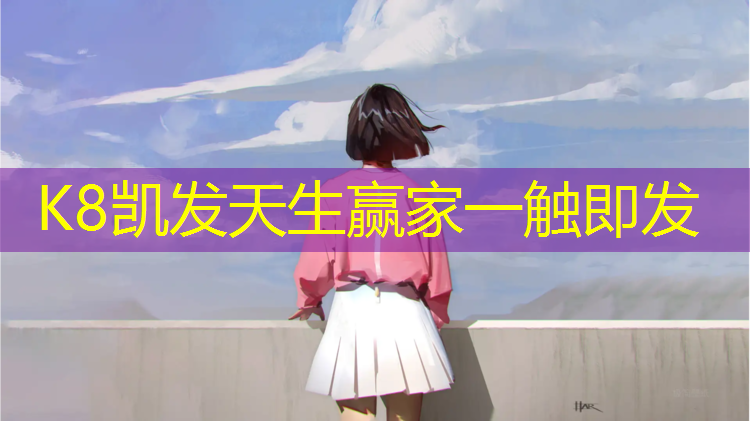 K8凯发：跆拳道电子护具声音