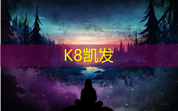 K8凯发天生赢家一触即发：塑胶跑道验收方法