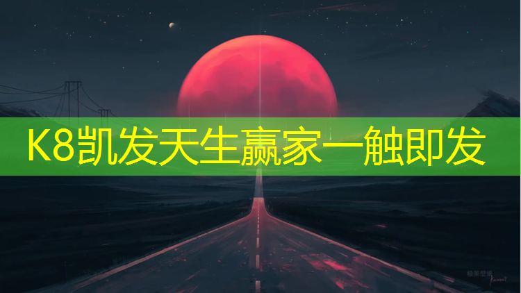 K8凯发国际官方网站：浦东校园塑胶跑道