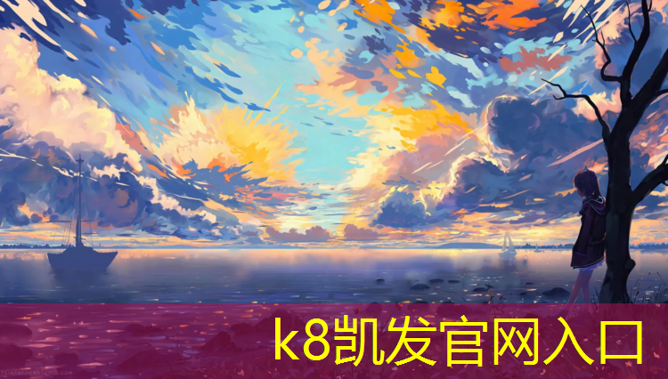 K8凯发国际官方网站：普陀区环保塑胶跑道施工
