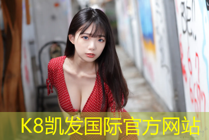 K8凯发天生赢家一触即发：幼儿体操垫的长宽高是多少_