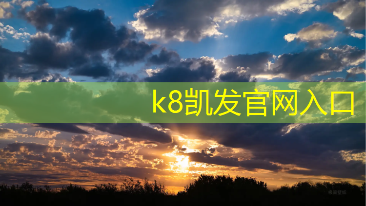 K8凯发国际官方网站：塑胶跑道出成绩