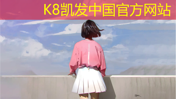 K8凯发：网球网前后倒退步伐怎么练