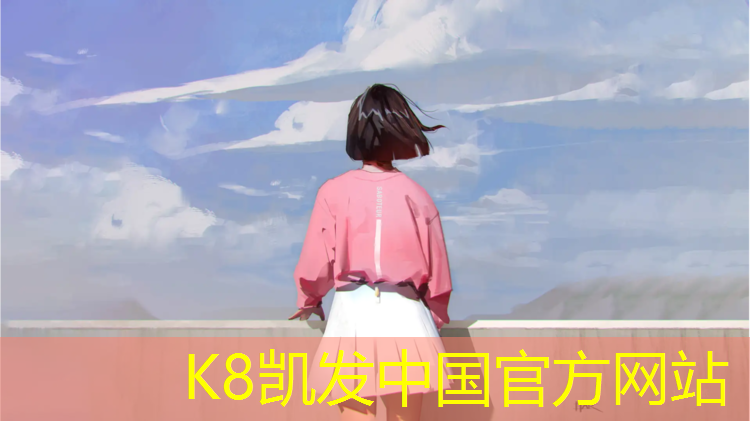 K8凯发国际官方网站：泉州塑胶跑道价格