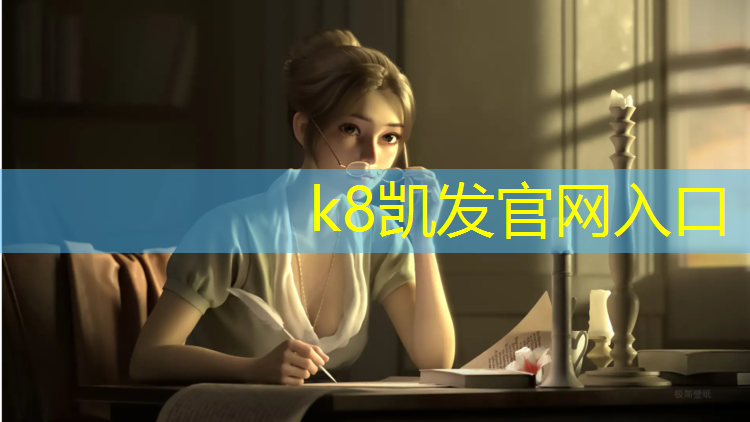 K8凯发：门球场塑胶跑道施工