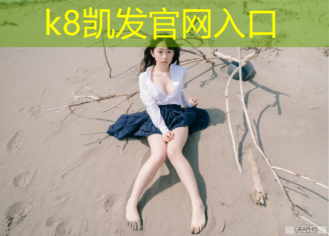 K8凯发：宜州儿童塑胶跑道