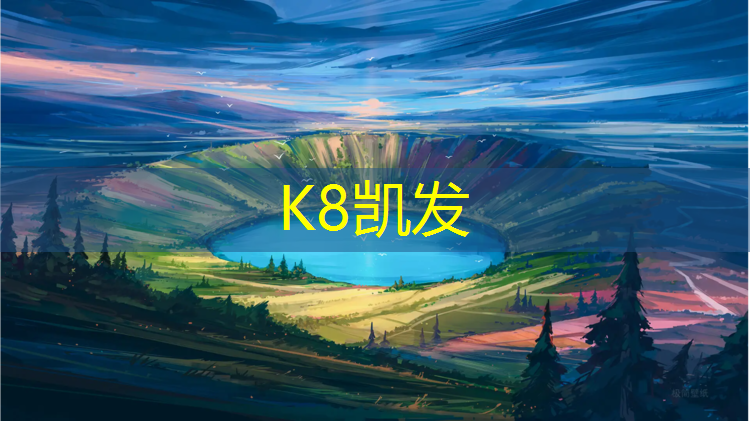 K8凯发中国官方网站：预制塑胶跑道铺设施工