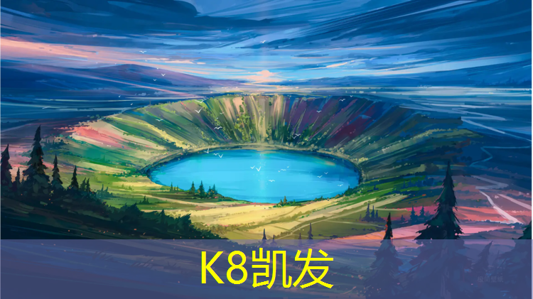 K8凯发：龙港户外塑胶跑道