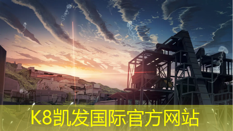 k8凯发官网入口：嵊泗塑胶跑道场地