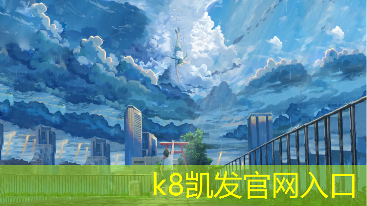K8凯发国际官方网站：中学塑胶跑道操场
