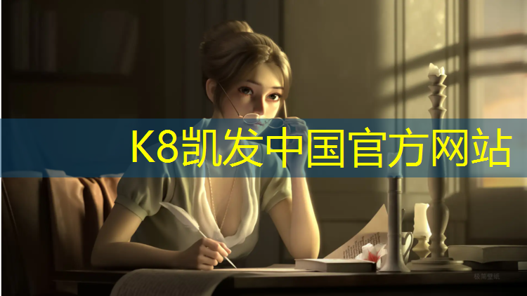 K8凯发中国官方网站：成都哪有塑胶跑道定制
