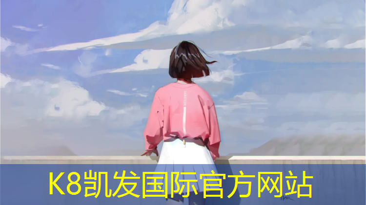 k8凯发官网入口：塑胶跑道防滑垫