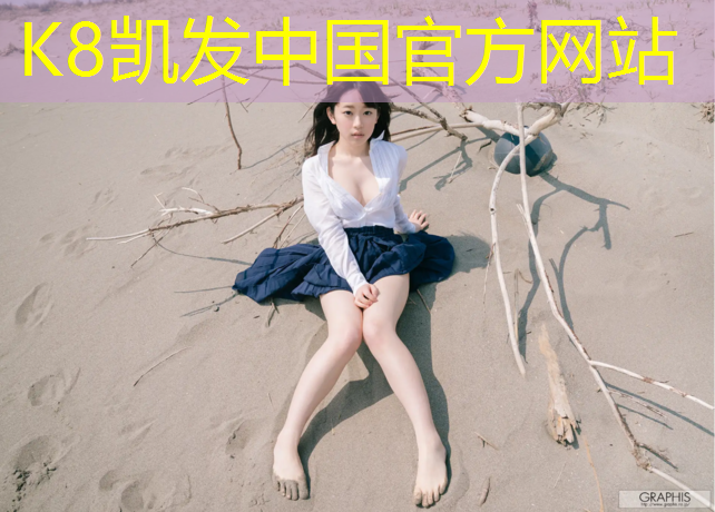 K8凯发：南京江边路塑胶跑道