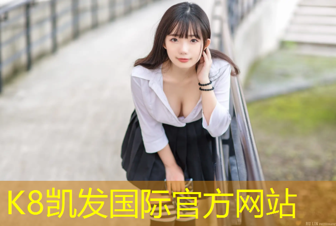 k8凯发官网入口：韶关大学塑胶跑道
