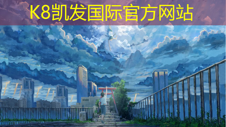 K8凯发：湖南透气塑胶跑道施工