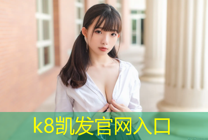 K8凯发中国官方网站：成品塑胶跑道拼装