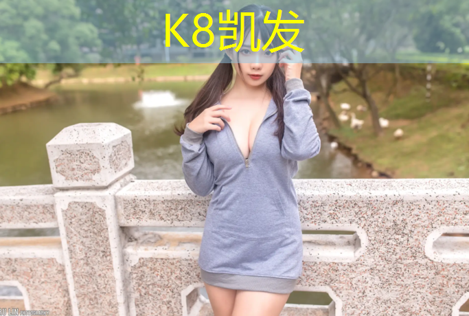 K8凯发：专业塑胶跑道制造价格