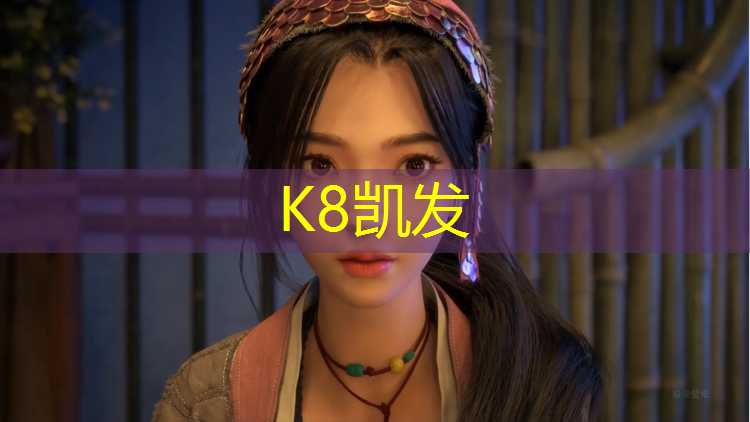 K8凯发：南开公园塑胶跑道价格