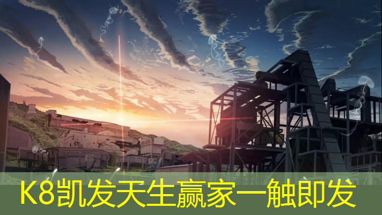 K8凯发国际官方网站：塑胶跑道喷头怎么安装图解