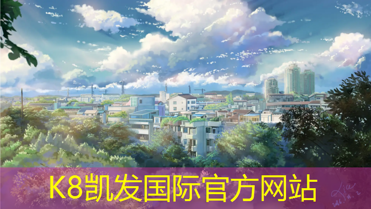 k8凯发官网入口：烟台学校塑胶跑道翻新